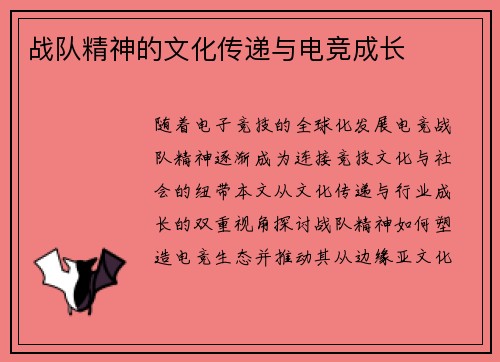 战队精神的文化传递与电竞成长