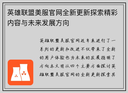 英雄联盟美服官网全新更新探索精彩内容与未来发展方向