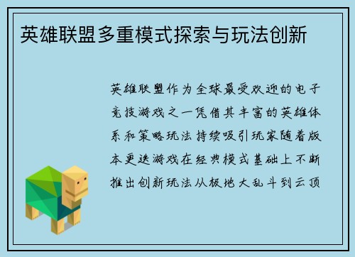 英雄联盟多重模式探索与玩法创新