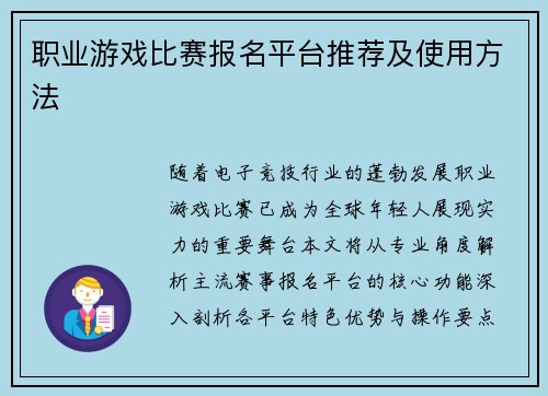 职业游戏比赛报名平台推荐及使用方法