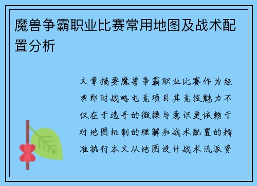 魔兽争霸职业比赛常用地图及战术配置分析